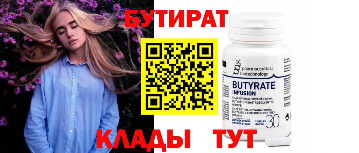 БУТИРАТ  Вход с VPN  Видное  БУТИРАТ буратино 