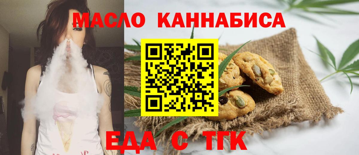 Печенье с ТГК конопля  Вход с VPN  Видное 