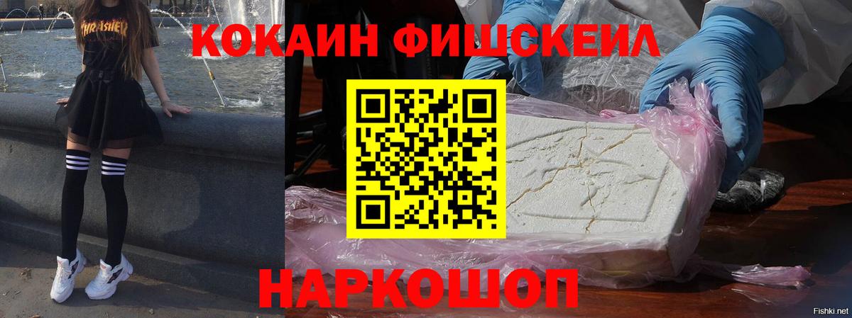 Cocaine Fish Scale Видное