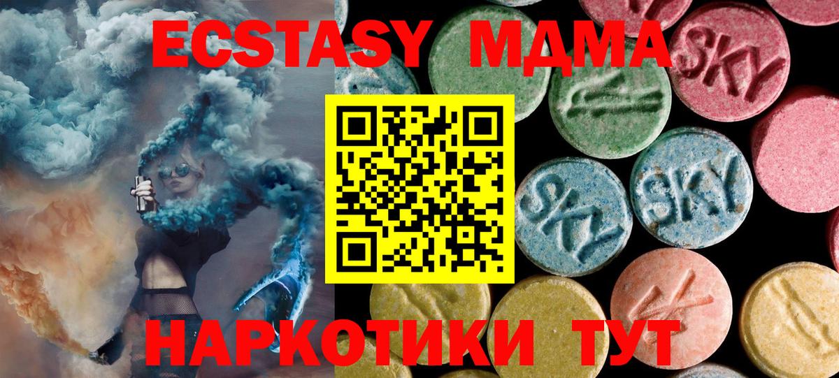 МДМА кристаллы  Вход с VPN  MDMA crystal  Видное 